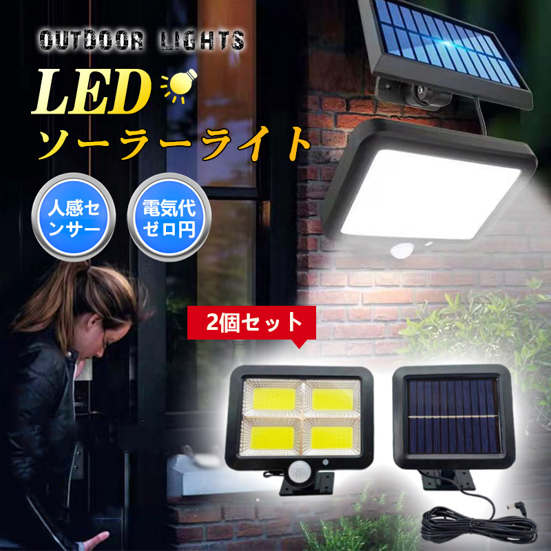 128LED ソーラーライト センサーライト人感センサーライト 屋外 分離式 