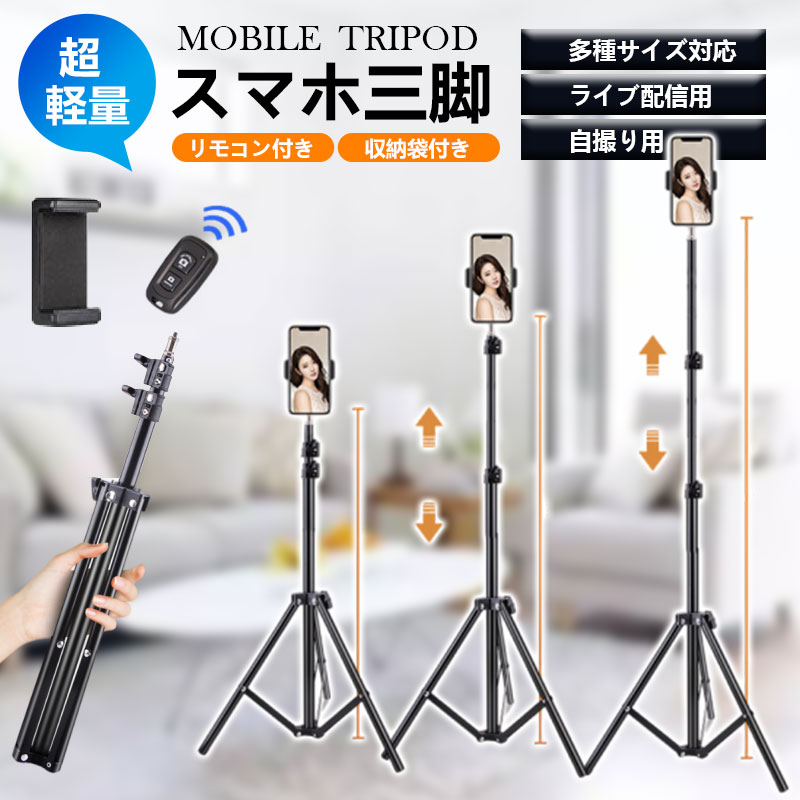 自撮り スタンド セルカ棒 スマホ用 スマホスタンド 三脚 ホルダー