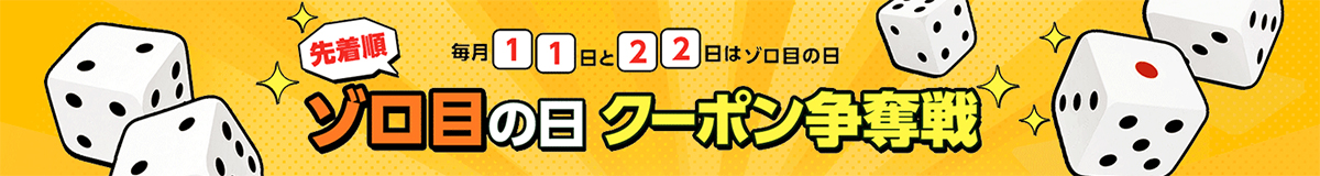 開催期間：毎月11日/22日