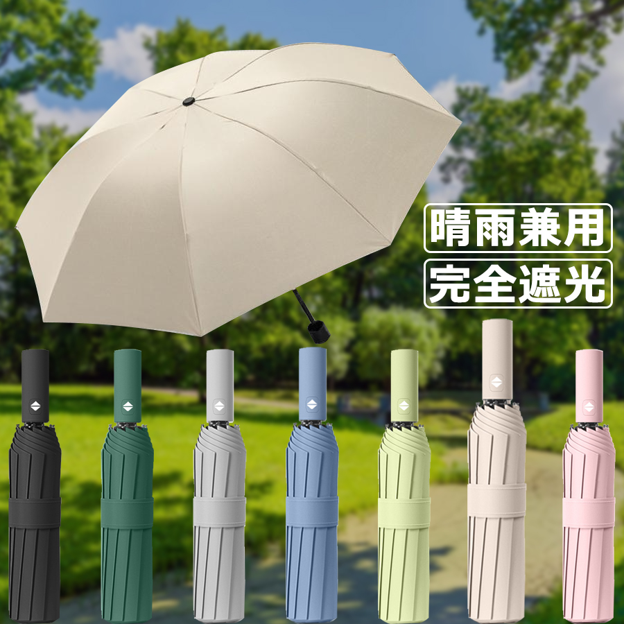 無料サンプルOK日傘 折りたたみ傘 完全遮光 日焼け対策 uvカット