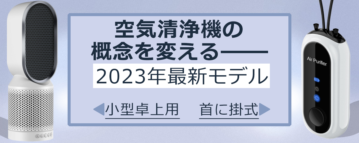 空気清浄機