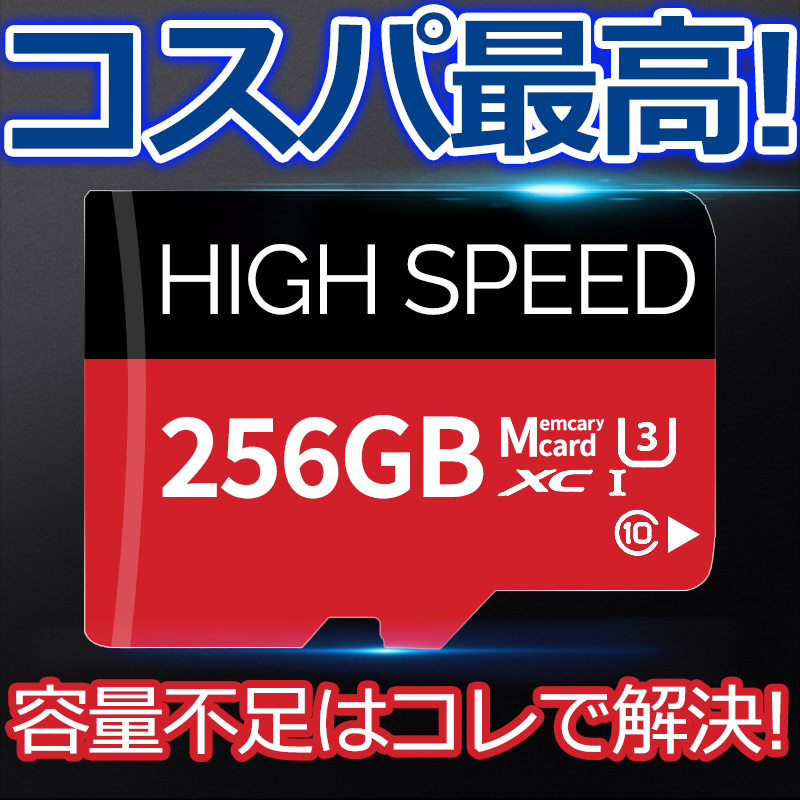 microSDカード 256GB マイクロSDカード microSDXC UHS-I U3