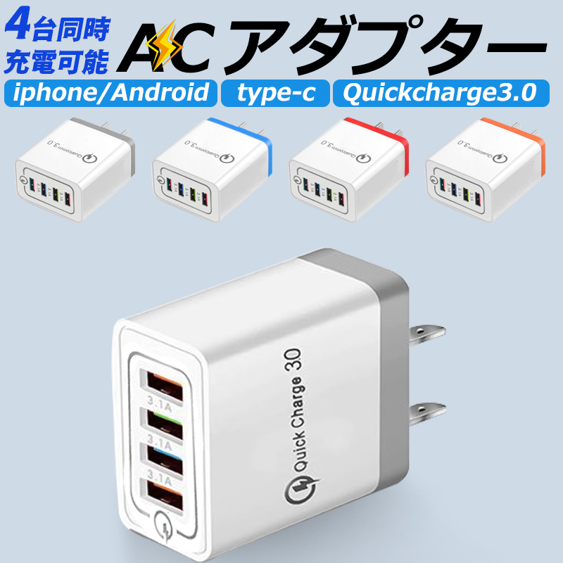 USB 急速充電器 USB コンセント 3ポート 充電器 Quick Charge 3.0 AC