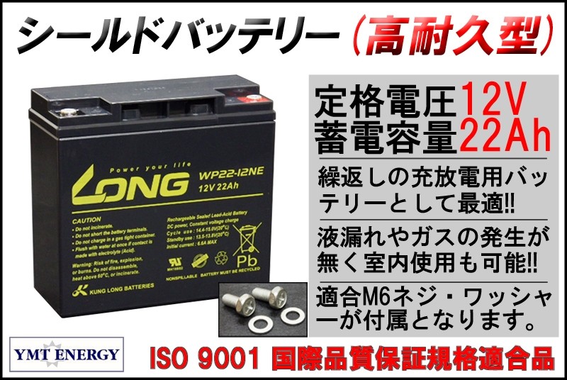 新品☆システム機器 通信機器用 バッテリー WP22-12NE[12V 22Ah]【端子