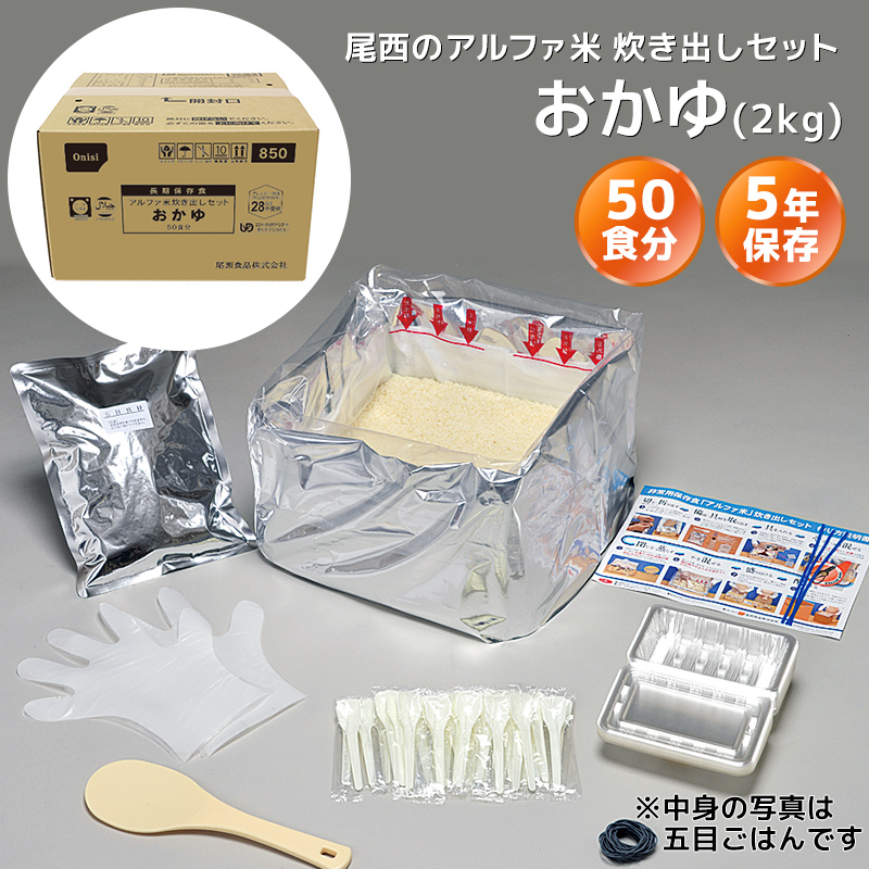 アルファ米炊き出しセット 50食分AKO専用 尾西食品 アルファ米 炊き出しセット おかゆ 50食分（2kg