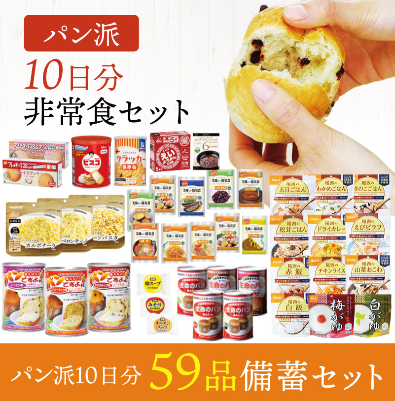 △保存食 米&パン&クッキー 計75食 レトルト　非常食　防災 ご試食セット 保存食 非常食 防災食 備蓄食 おすすめ ごはん パン
