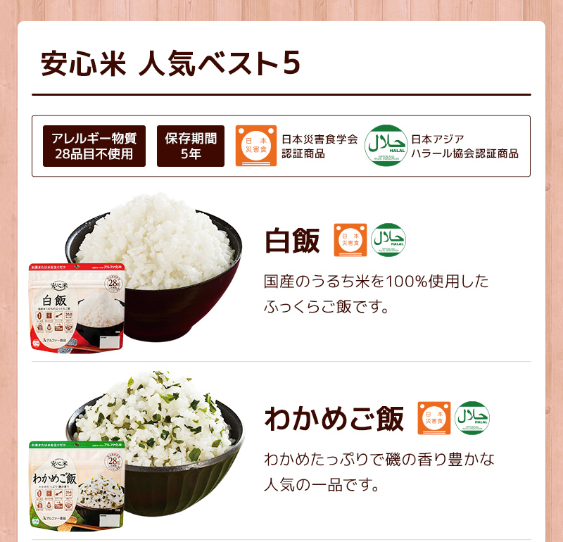 アルファ米 安心米 人気ベスト5 15食 5日分 アルファー食品 非常食
