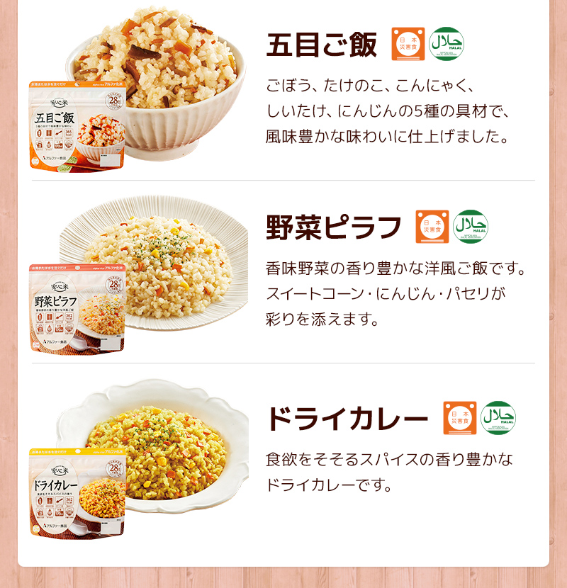 アルファ米 安心米 人気ベスト5 15食 5日分 アルファー食品 非常食