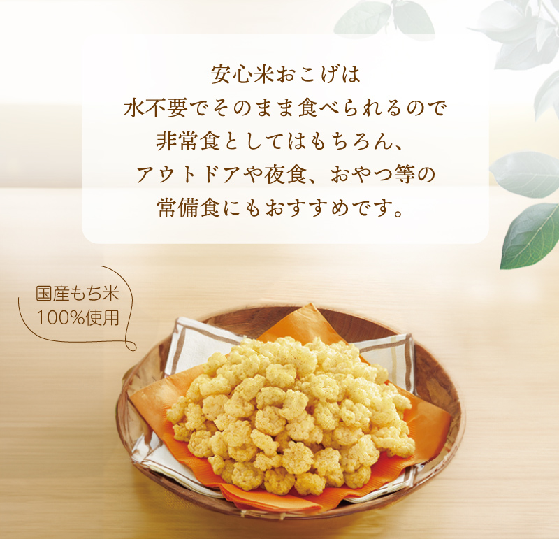 ケース販売】アルファー食品 安心米おこげ 7年保存 30袋 | コンソメ味