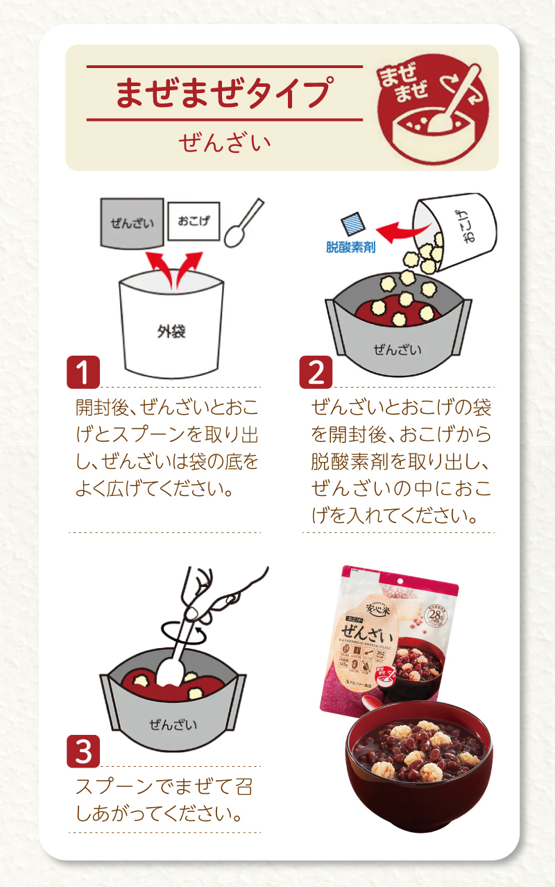 ケース販売】アルファー食品 安心米おこげ 7年保存 30袋 | コンソメ味