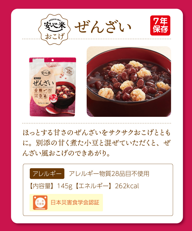 ケース販売】アルファー食品 安心米おこげ 7年保存 30袋 | コンソメ味