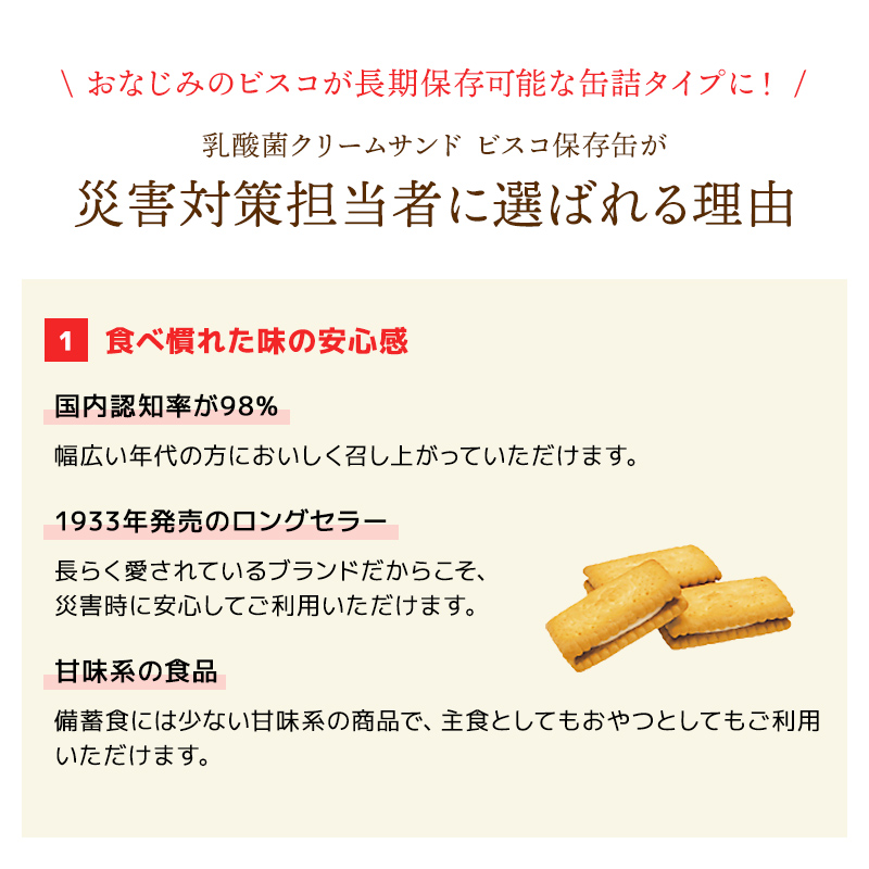 江崎グリコ ビスコ保存缶 1缶（5枚×6袋入り） 非常食 保存食 お菓子