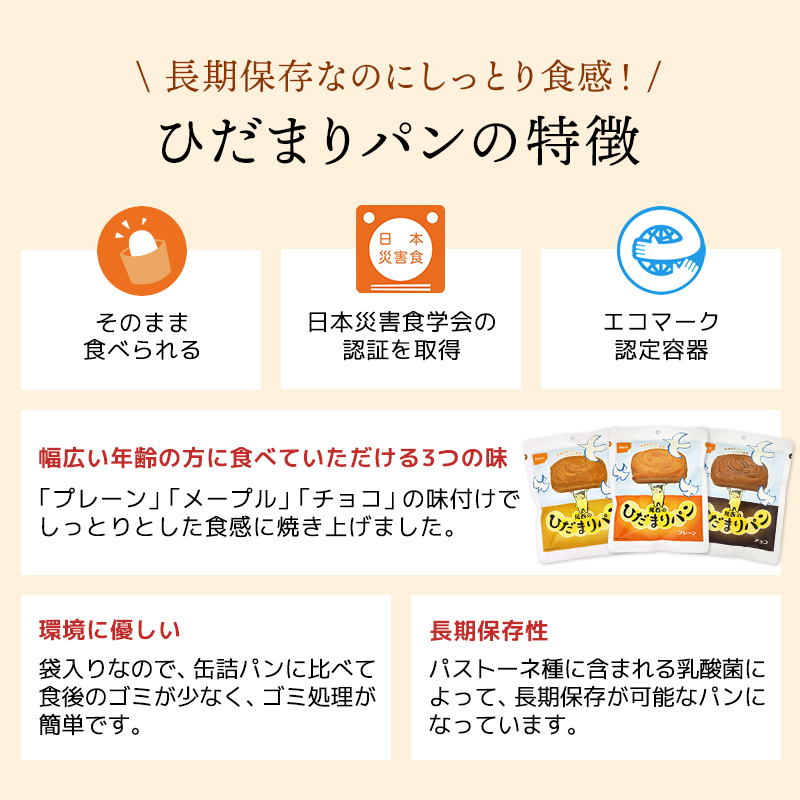 ケース販売】尾西のひだまりパン チョコ 36袋 | 賞味期限5年 非常食