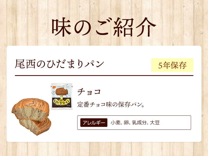 ケース販売】尾西のひだまりパン チョコ 36袋 | 賞味期限5年 非常食