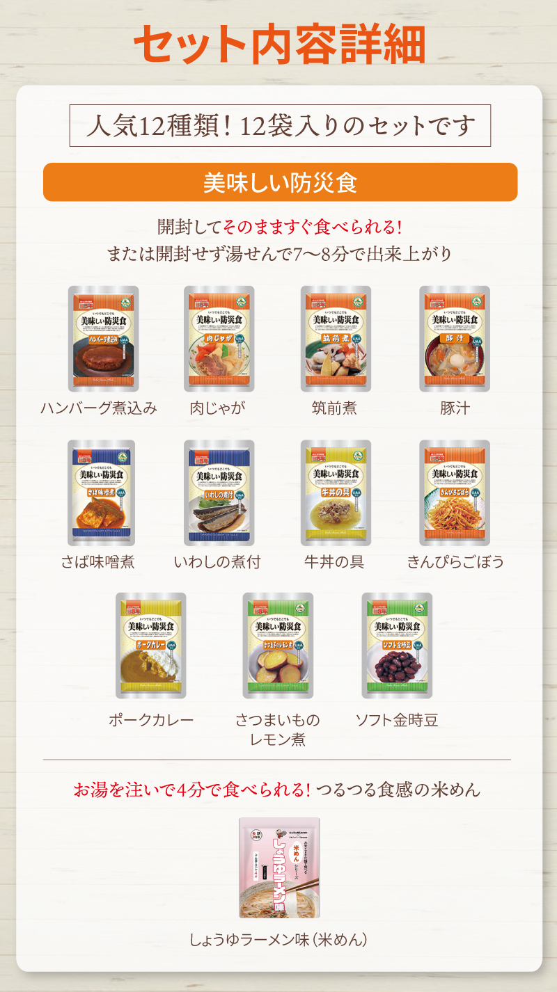 美味しい防災食 人気12種12袋 3日分以上 アルファフーズ 非常食セット