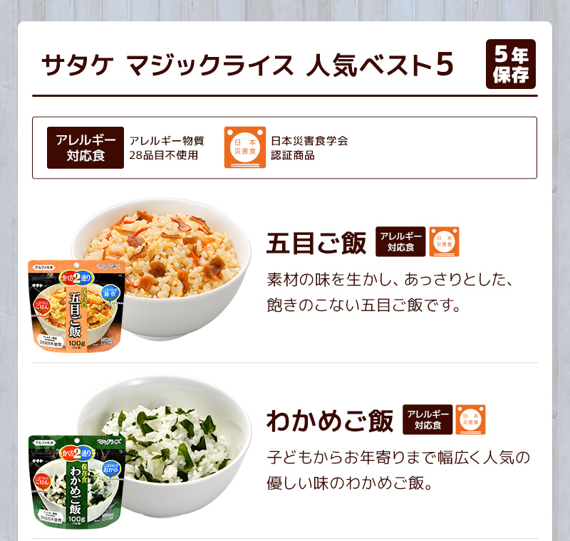 アルファ米 3大メーカー 人気ベスト5 15種類 45食 2週間分以上