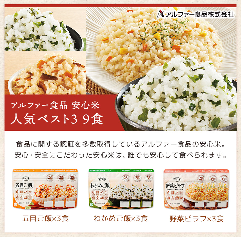 アルファ米 3大メーカー 人気ベスト3 9種類 27食 7日分以上 尾西食品