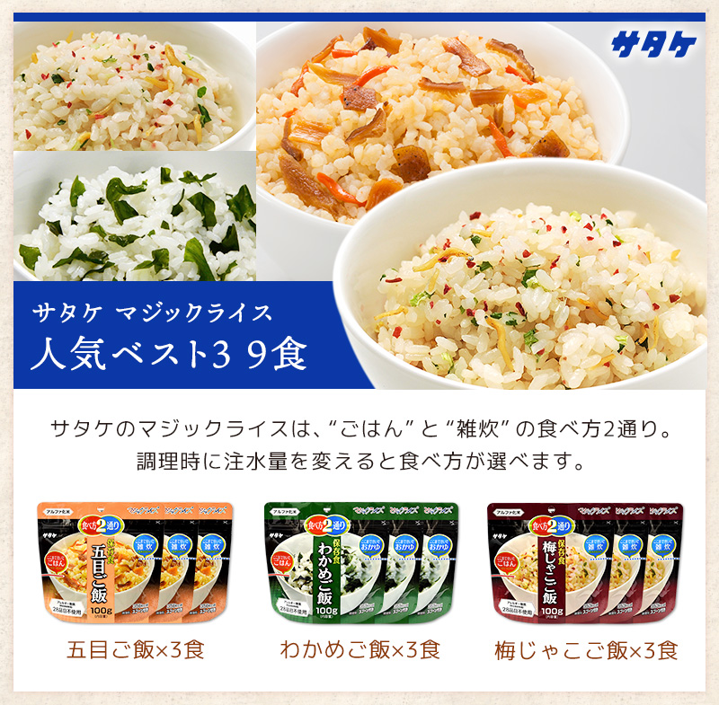 アルファ米 3大メーカー 人気ベスト3 9種類 27食 7日分以上 尾西食品