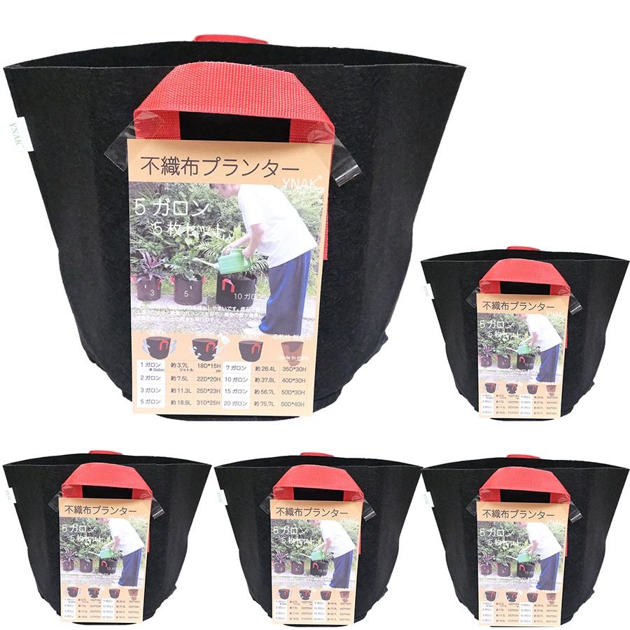 YNAK 不織布プランター 植木 鉢 園芸 花 野菜 植物 栽培 おしゃれ