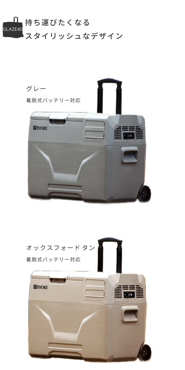 EVOKE ポータブル冷蔵庫 車載用 40L 車載冷蔵庫 -20℃ 車載 冷蔵庫 キャンプ アウトドア キャンプ用品 12V 24V 【GLAZE  グレイズ】 : bj-54 : The Gate公式 ヤフー店 - 通販 - Yahoo!ショッピング