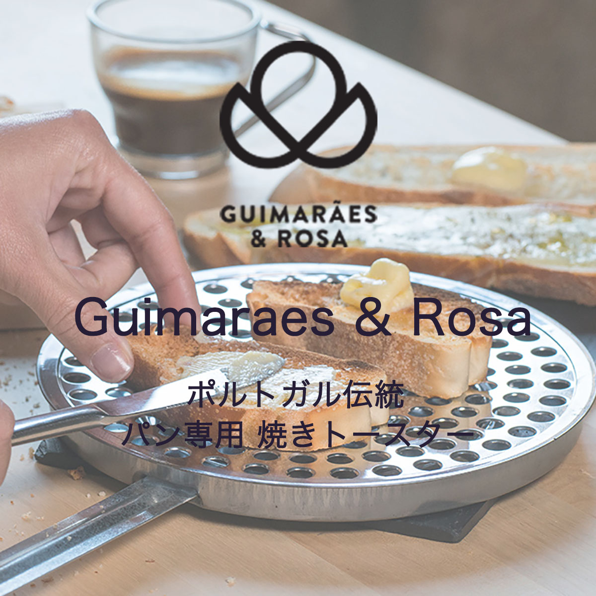 パン焼きトースター Toaster ギマランイスイホーザ Guimaraes & Rosa