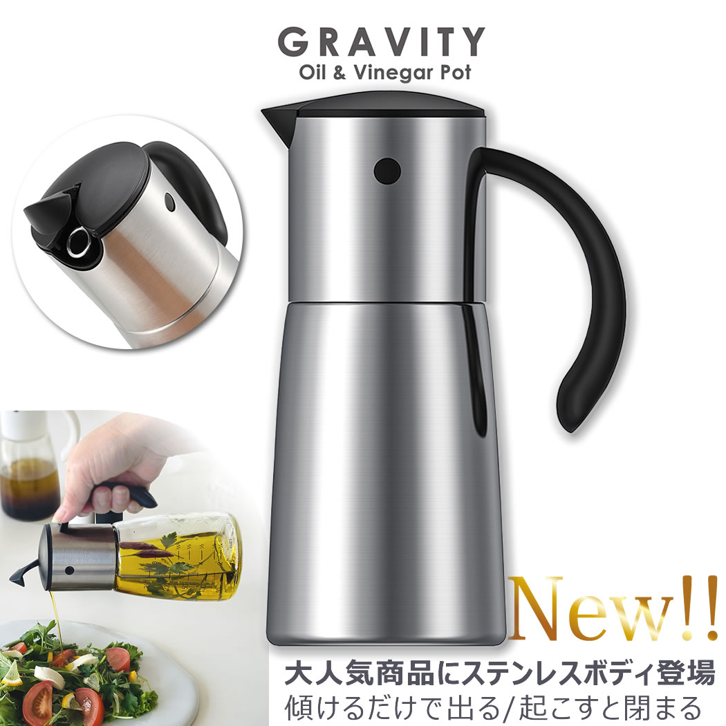 YO-KO Gravity Oil & Vinegar Pot グラビティ オイル＆ビネガー ボトル ポット フルステンレス