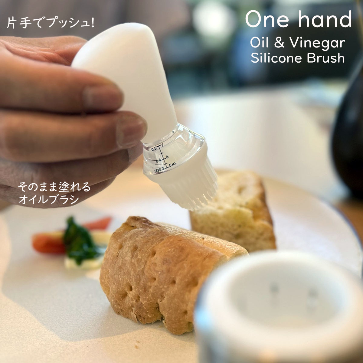 Onehand Oil&Vinegar Silicone Brush ワンハンド オイル＆ビネガー