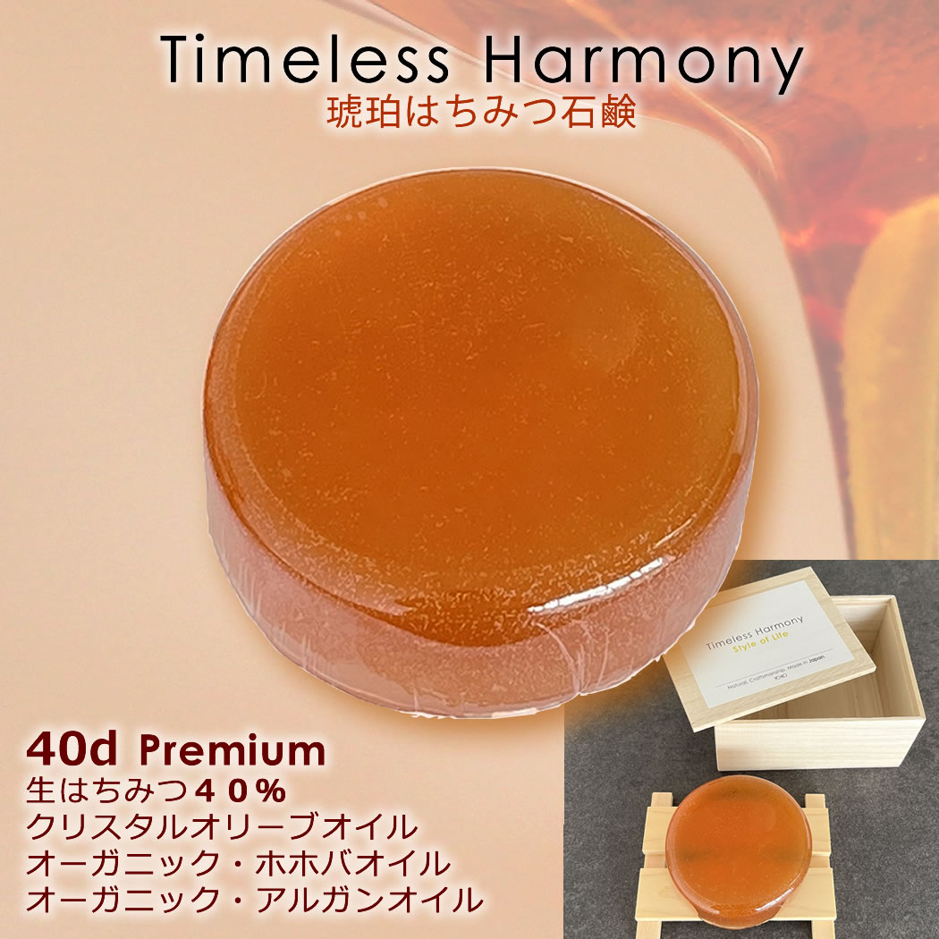 琥珀はちみつ洗顔石けん 国産なま蜂蜜を40%も配合！クリスタル