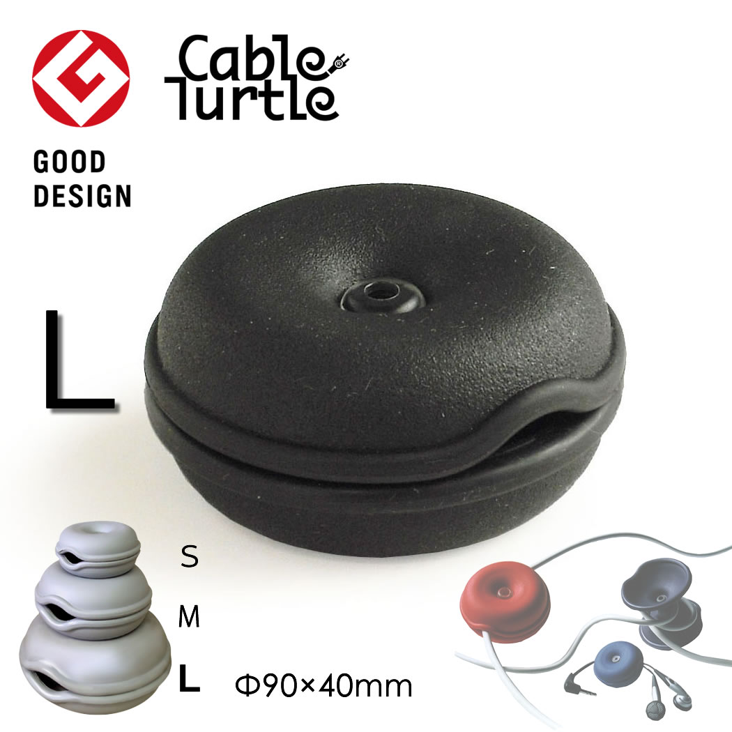 Cable Turtle Giant ジャイアントケーブルタートル2個セット 選べる5色 Lサイズ ブラック コードアジャスター｜yo-ko｜06