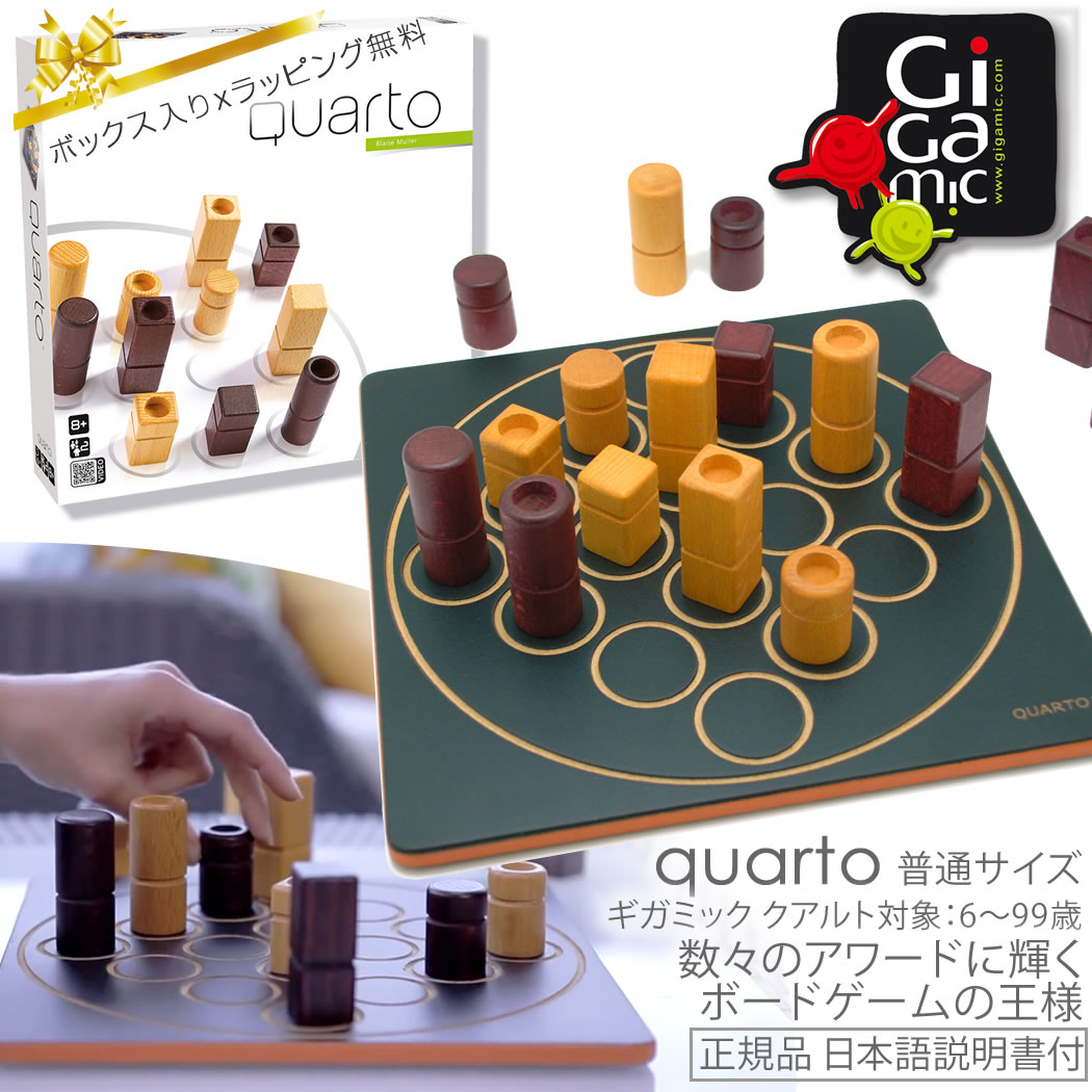 Gigamic Quarto ギガミック クアルト 通常サイズ ボードゲームの王様