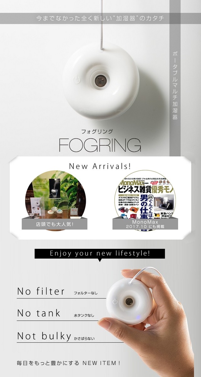 FOGRING フォグリング 3色から選べる ポータブル加湿器 :3900:YO-KO Yahoo!ショッピング店 - 通販 - Yahoo!ショッピング FOGRING フォグリング 3色から選べる ポータブル加湿器 :3900:YO-KO Yahoo!ショッピング店 - 通販 - Yahoo!ショッピング