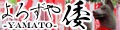 御朱印帳ケース専門店 よろずや倭