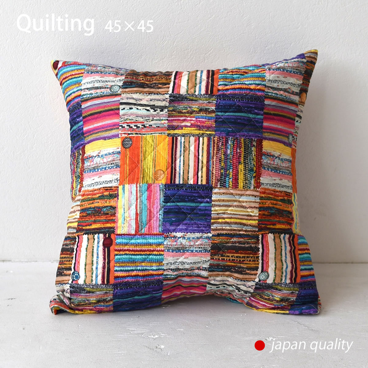 キュートなキルティング クッションカバー 45×45cm 綿100％ 北欧 日本