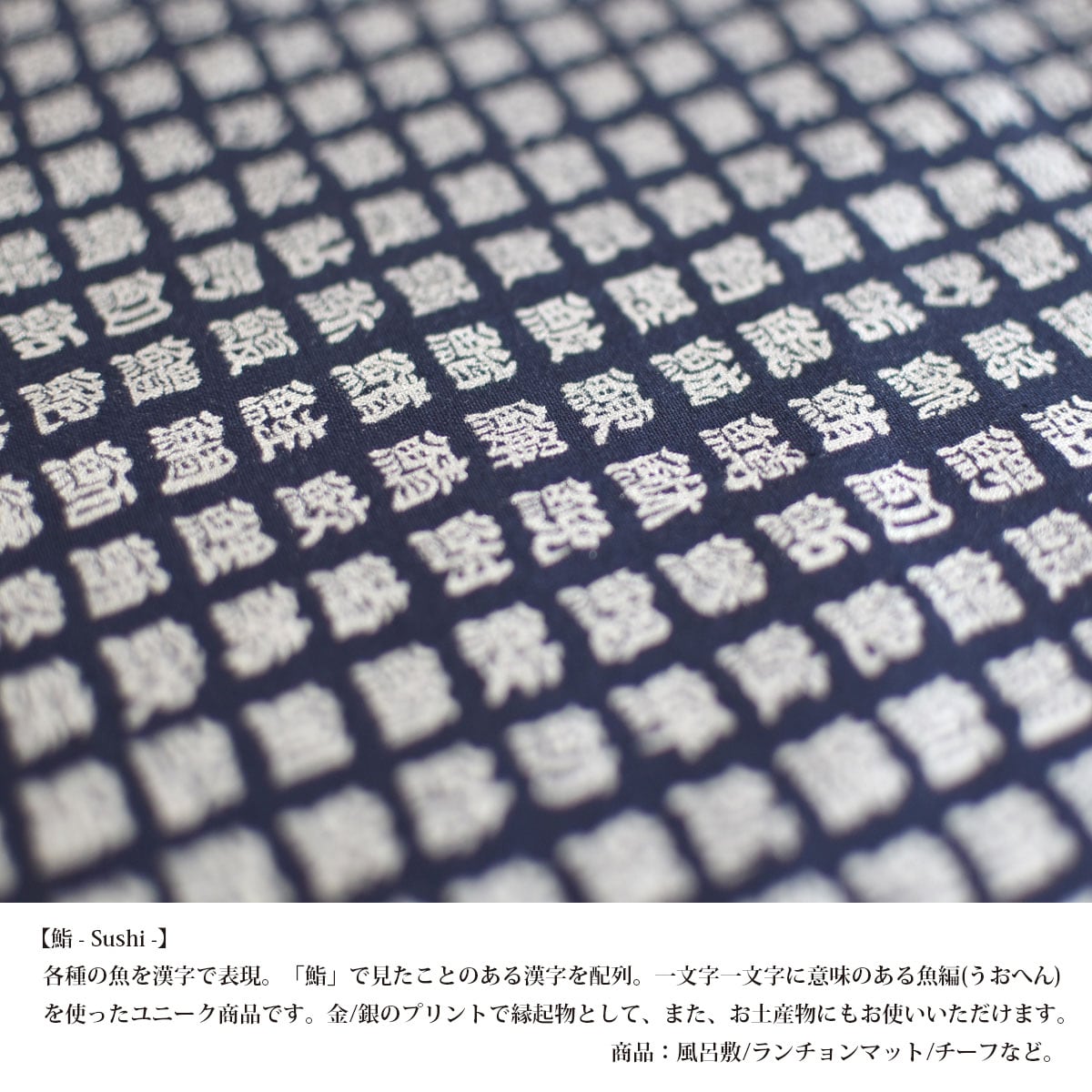 バンダナ/チーフ52×52cm 鮨万葉シリーズ