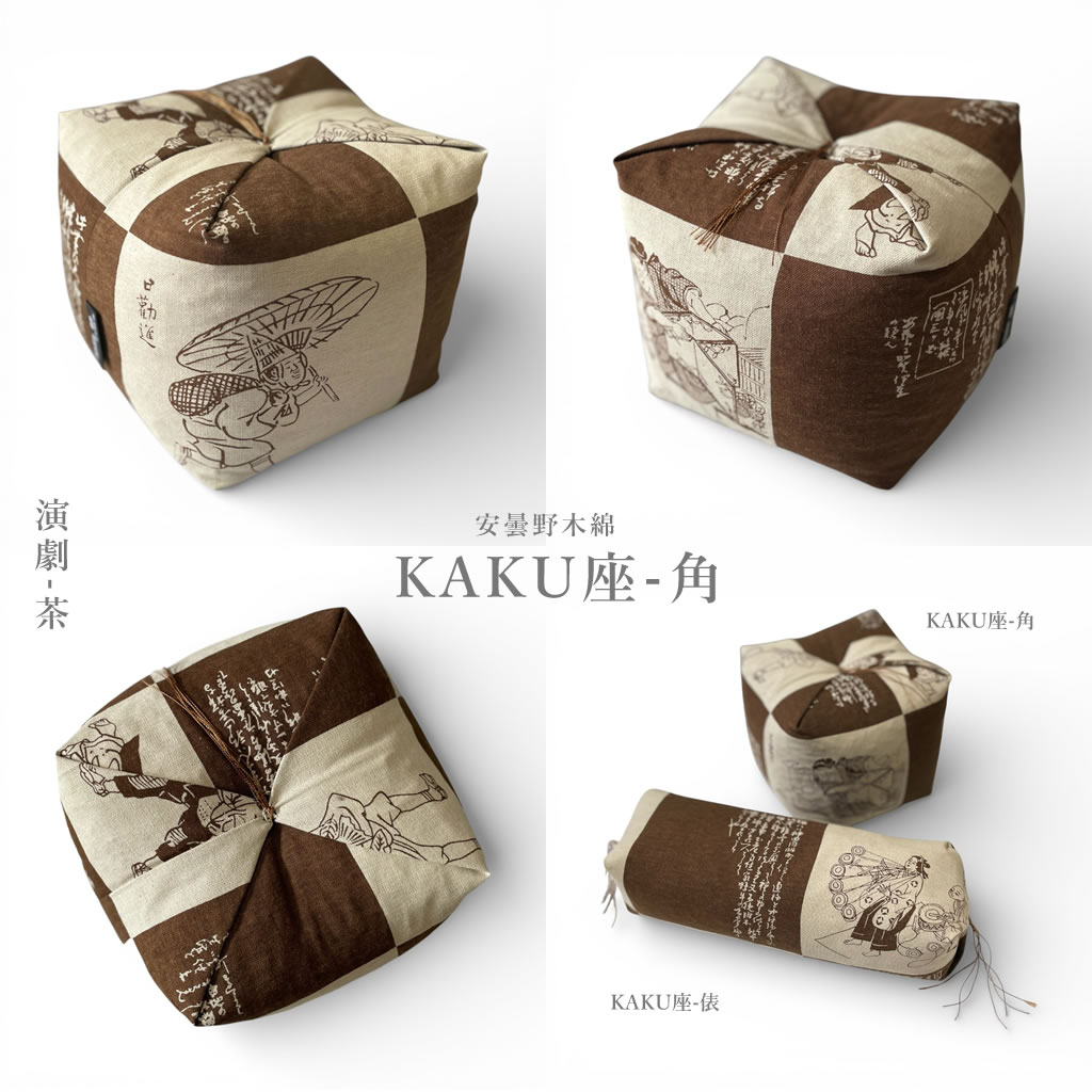 KAKU座（角）正座クッション 日本製 安曇野木綿 おしゃれな和柄 正座
