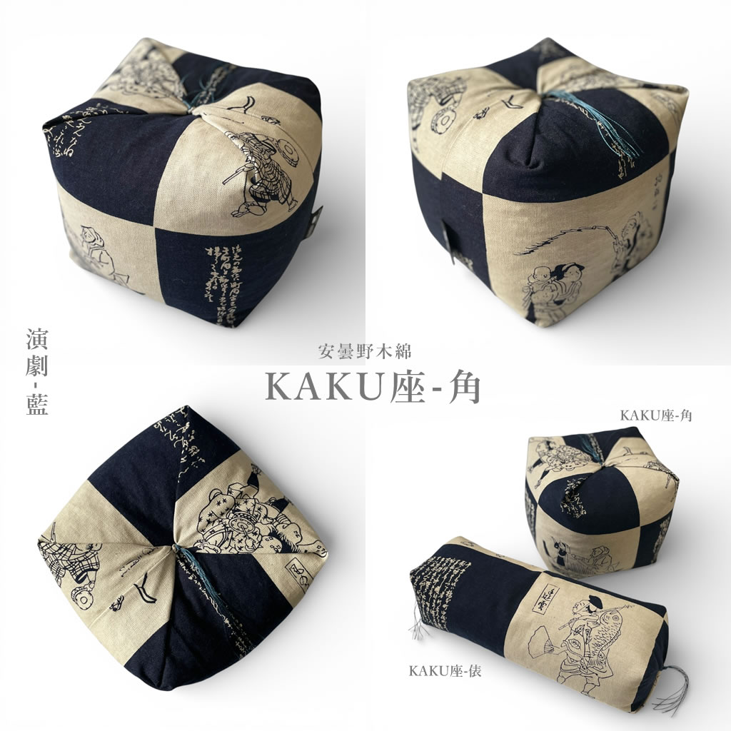 KAKU座（角）正座クッション 日本製 安曇野木綿 おしゃれな和柄 正座