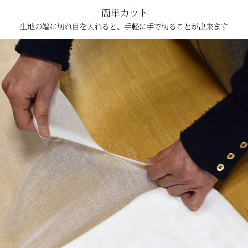 手で裂く　ガーゼ 皆様小巾晒 別織 綿100％ 日本製 白色 さらし 料理用、襦袢、腹帯や布おむつなどに