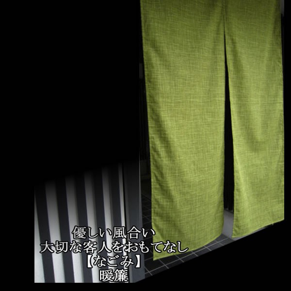 暖簾 のれん 85×150cm 5色 なごみ / 和風 間仕切り パーテーション キッチン おしゃれ 玄関 押入れ等に 職人による丁寧な縫製 絣柄  ゆうパケット便 |  | 05