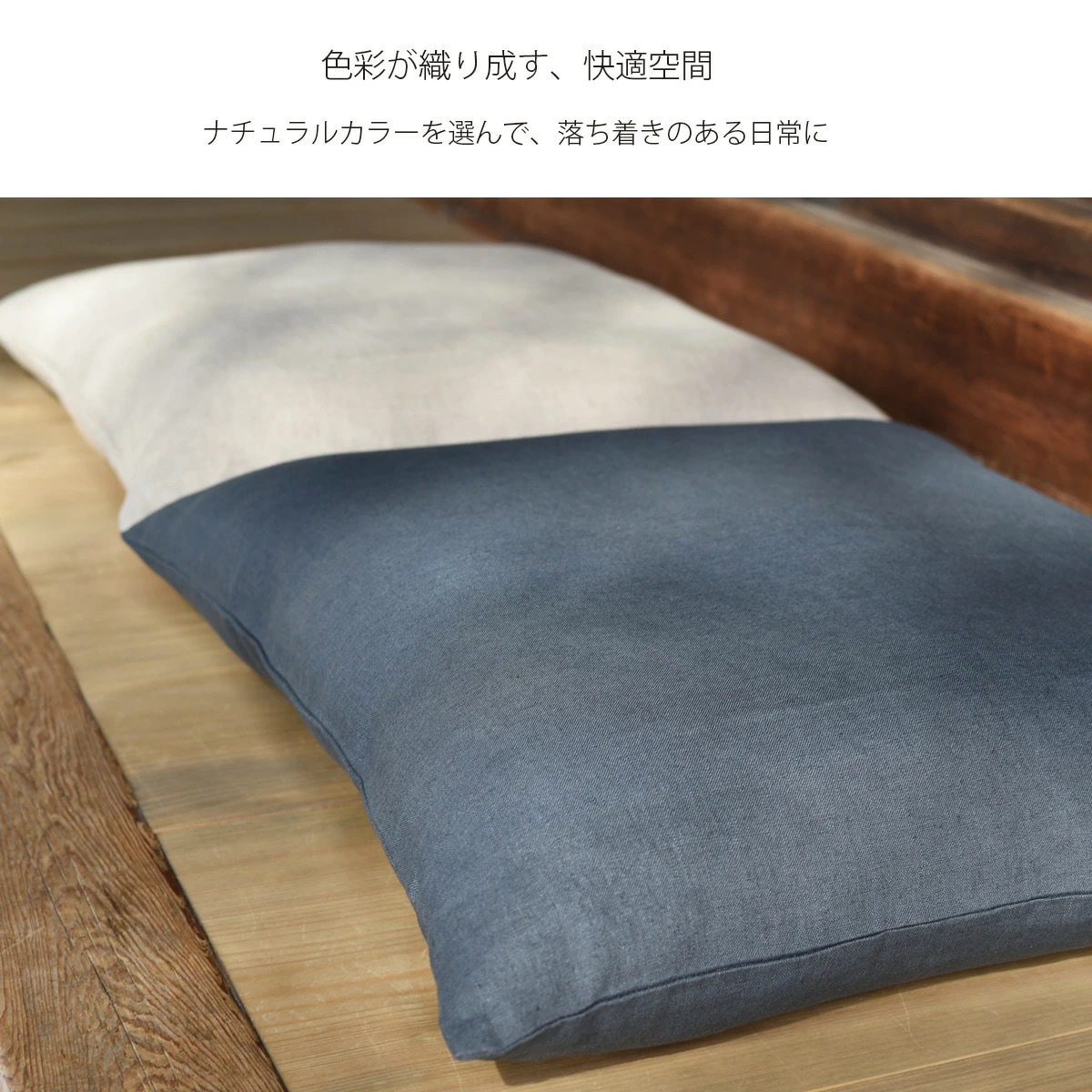 座布団カバー ピュア リネン 55×59cm ナチュラルカラー 麻100