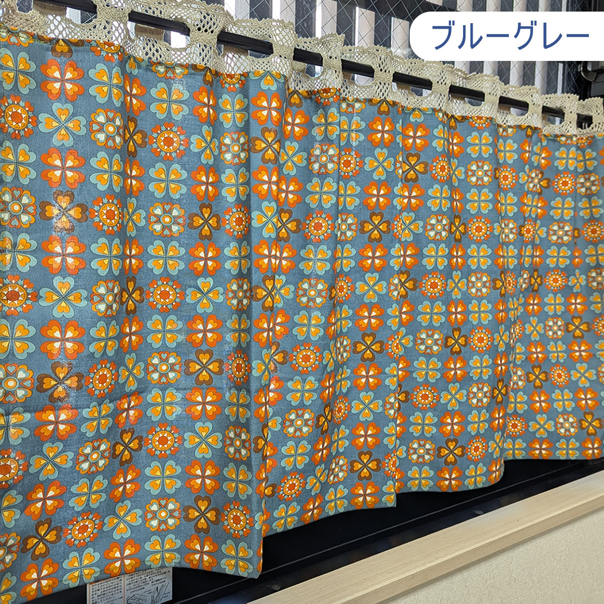 カフェカーテン105×56cm 北欧モダン・昭和レトロ