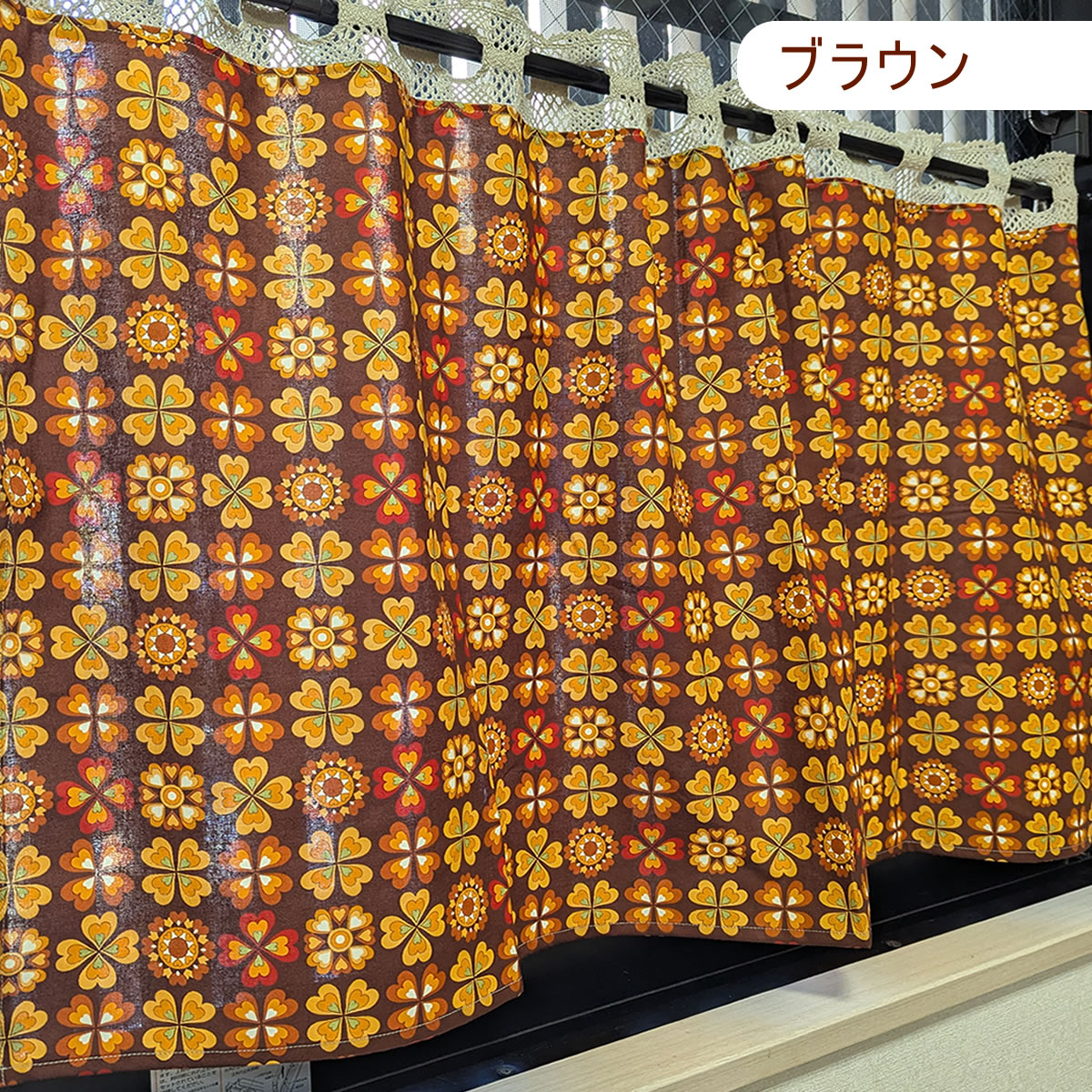 カフェカーテン 北欧モダン・昭和レトロ 巾10...の詳細画像5