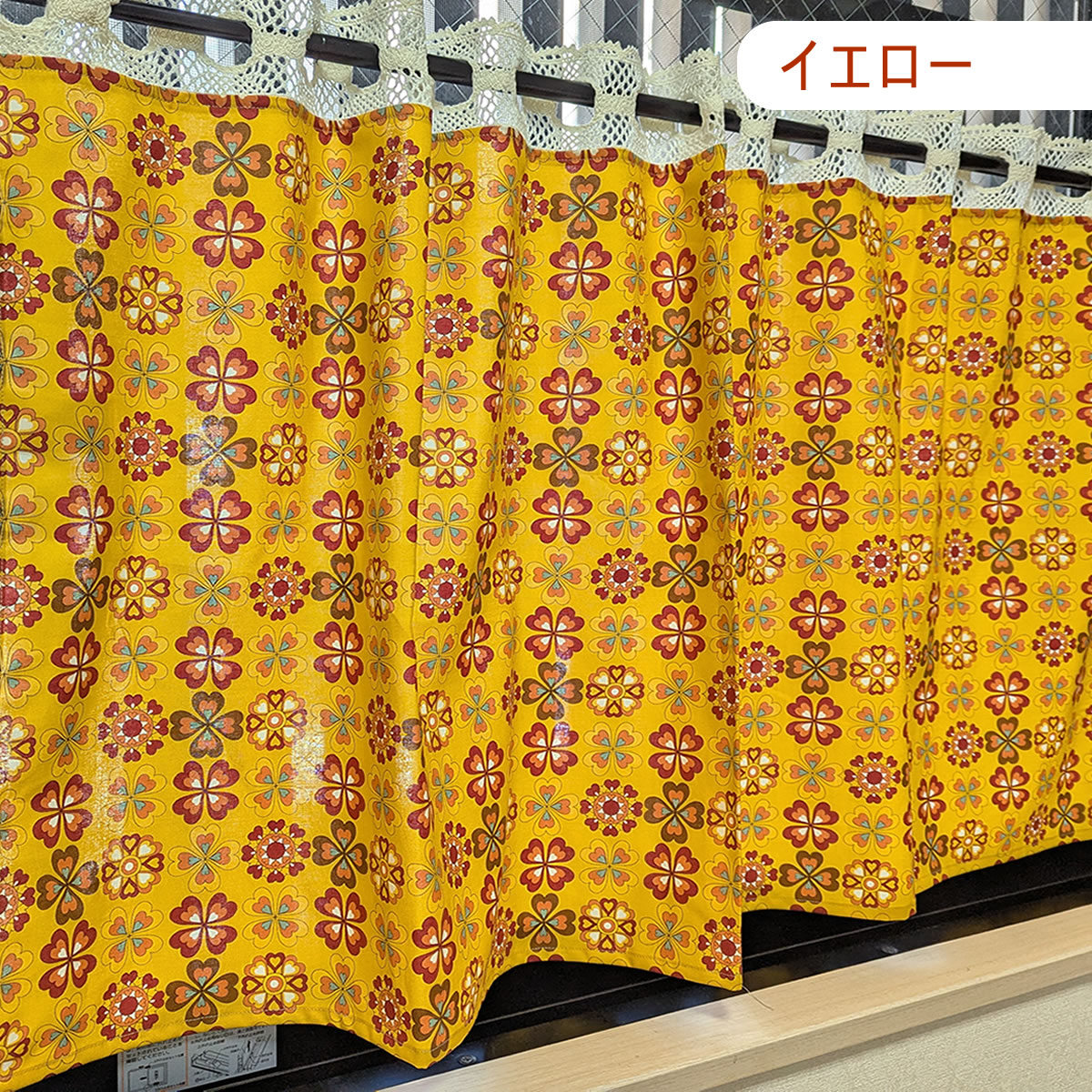 カフェカーテン 北欧モダン・昭和レトロ 巾105×丈56cm(レース含む) 花