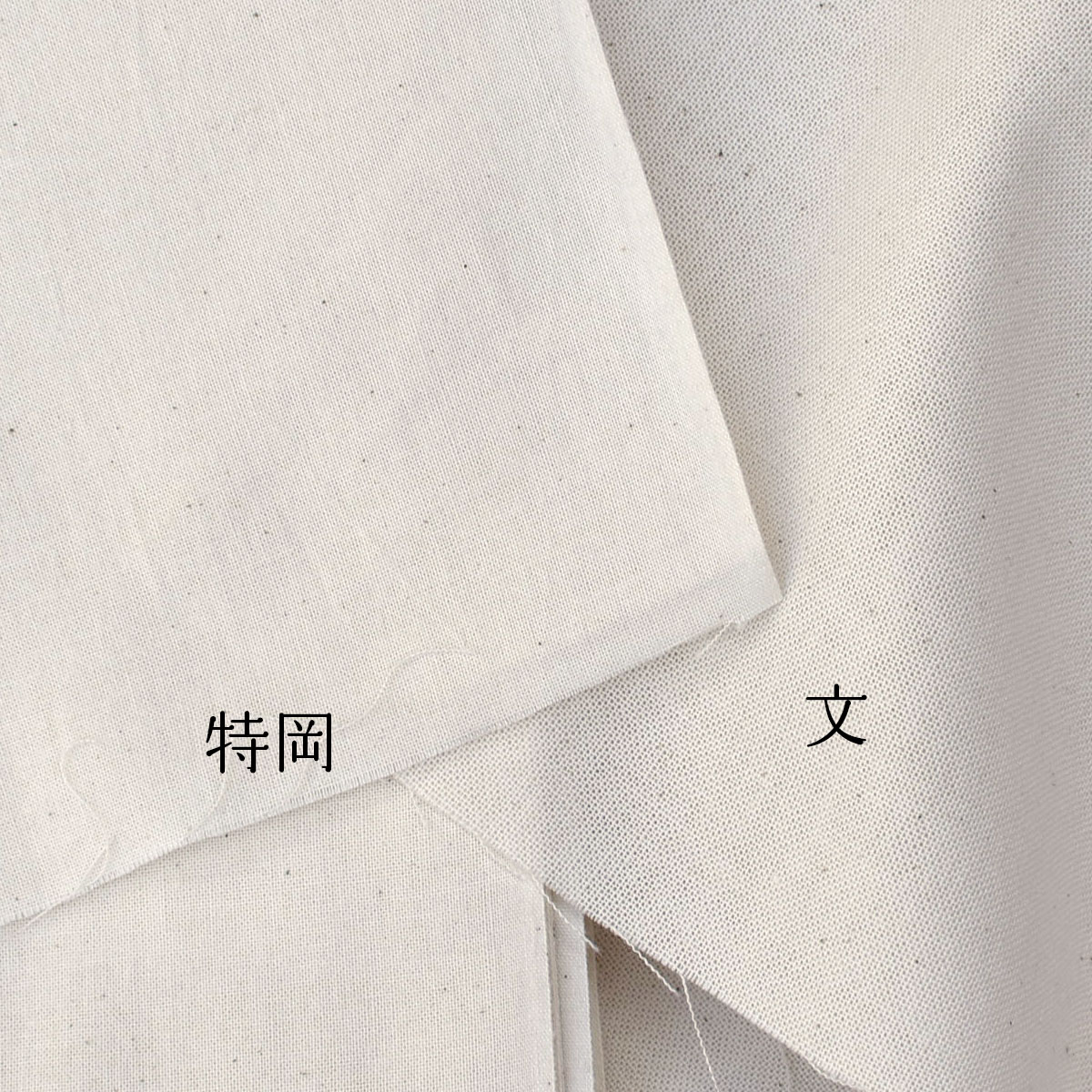 晒 夜明晒 特岡 無漂白 無蛍光 36cm×約12m 一反 / 5反セット割 生成り キナリ お肌にやさしい