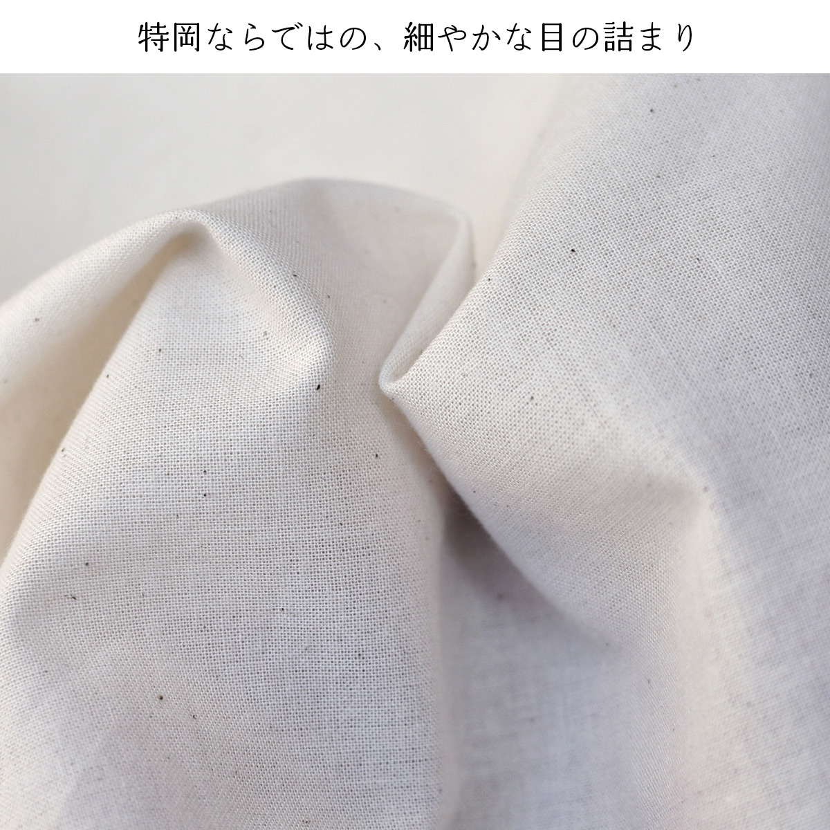 晒 夜明晒 特岡 無漂白 無蛍光 36cm×約12m 一反 / 5反セット割 生成り キナリ お肌にやさしい
