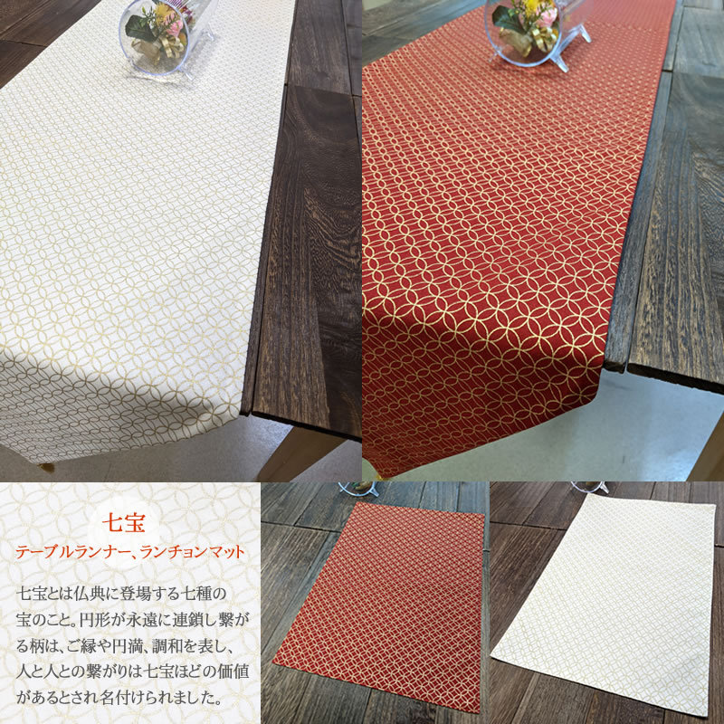 ランチョンマット さくら／七宝 Place mat (45×30cm) おもてなしの心をかたちに 還暦・古希・傘寿などの年祝行事やプレゼントに！　 [ゆうパケット送料160円]