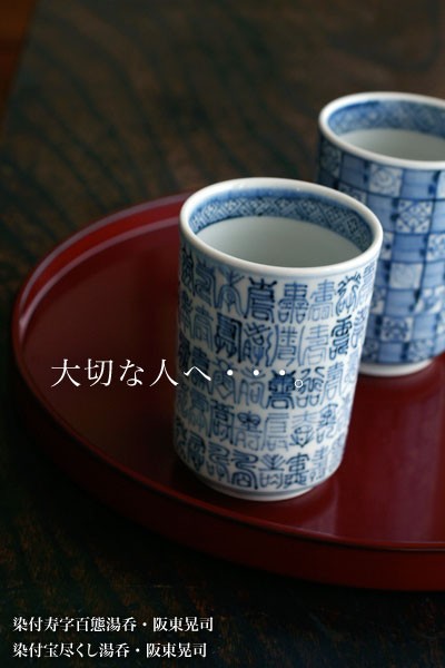 ペアの湯呑】二人でお茶を・和食器の愉しみ・工芸店ようび