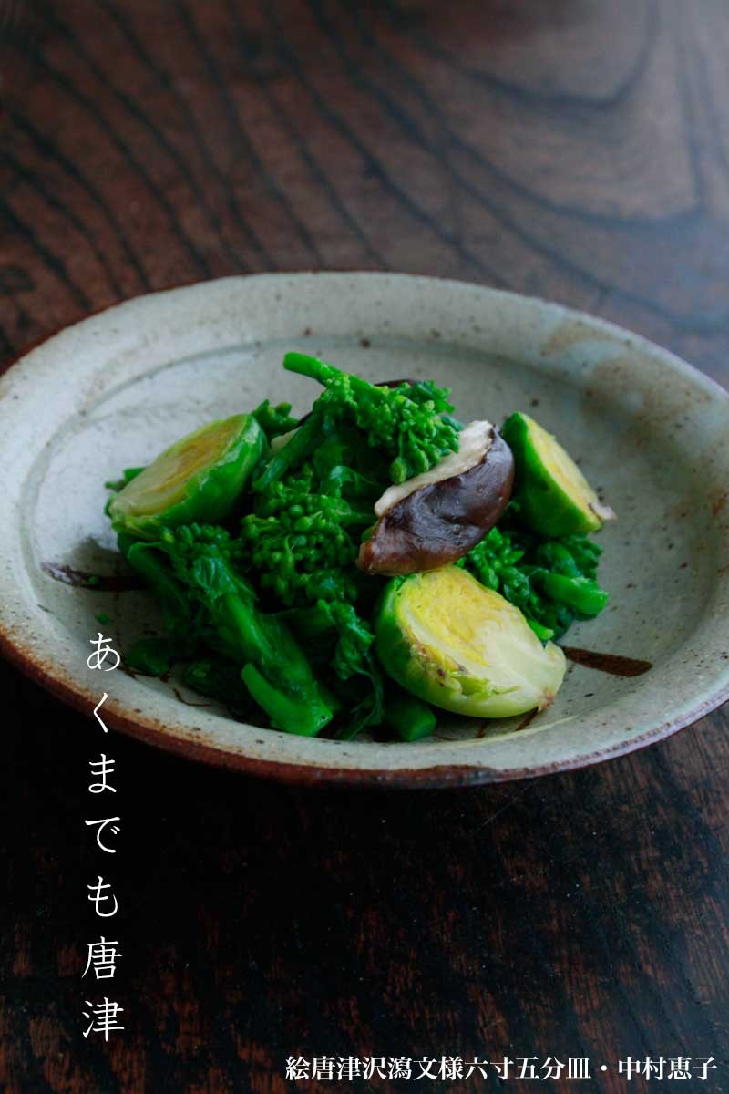 唐津焼：絵唐津沢瀉文様六寸五分皿・中村恵子《中皿・6.5寸・20.0cm