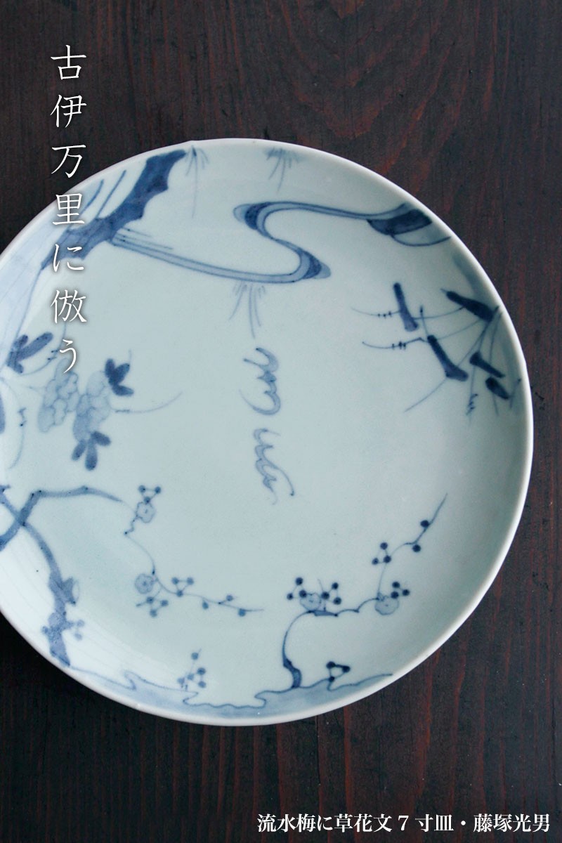 弥左ヱ門窯 有田焼 流水梅 三段重箱 共箱付 流水梅