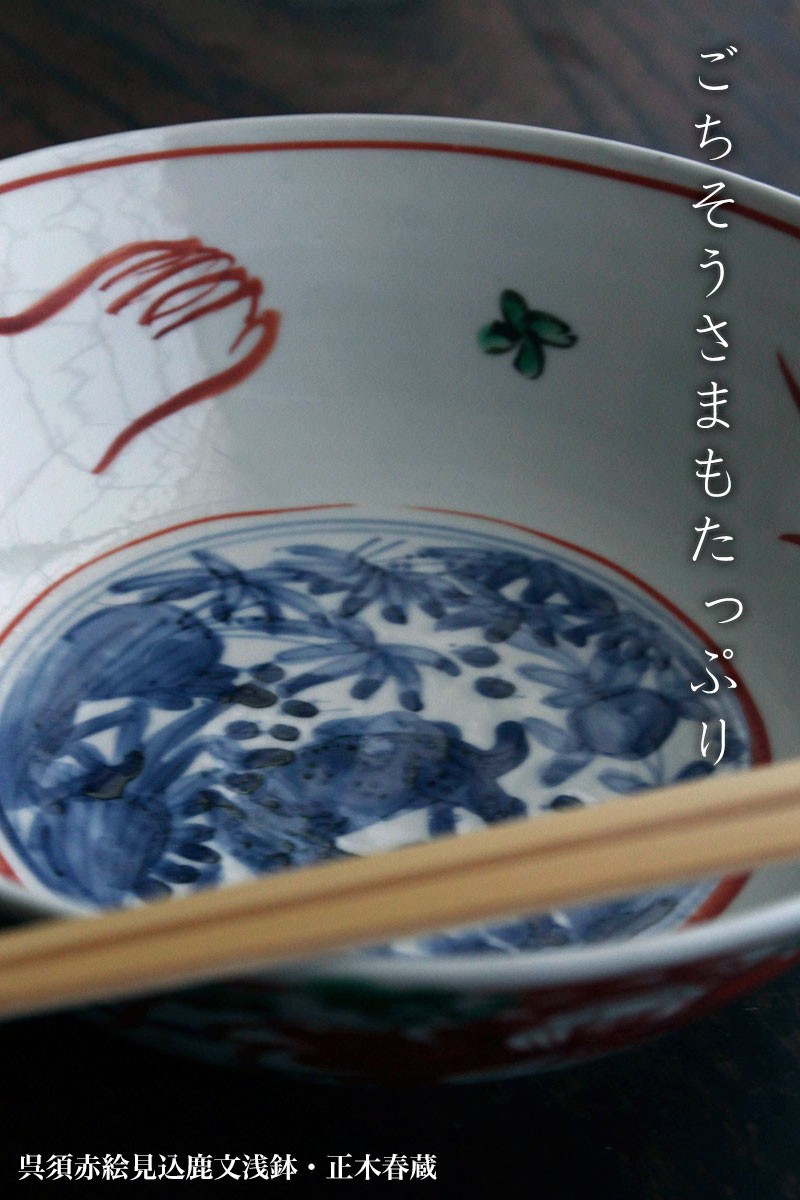 古九谷　春日山窯　若杉窯　染付　赤絵　呉須赤絵　アンティーク九谷焼　１客 古九谷 春日山窯 若杉窯 染付 赤絵 呉須赤絵 アンティーク九谷焼