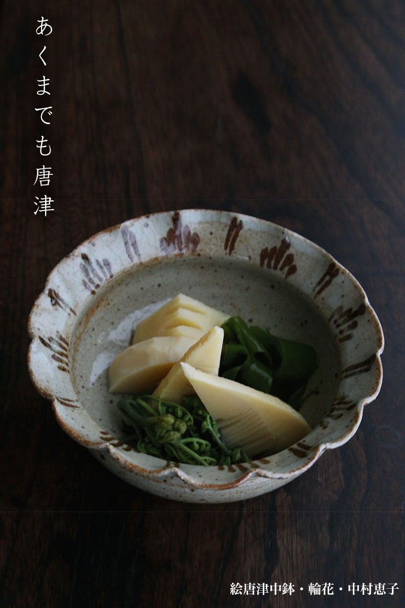 唐津焼 絵唐津輪花鉢